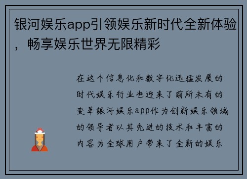 银河娱乐app引领娱乐新时代全新体验，畅享娱乐世界无限精彩