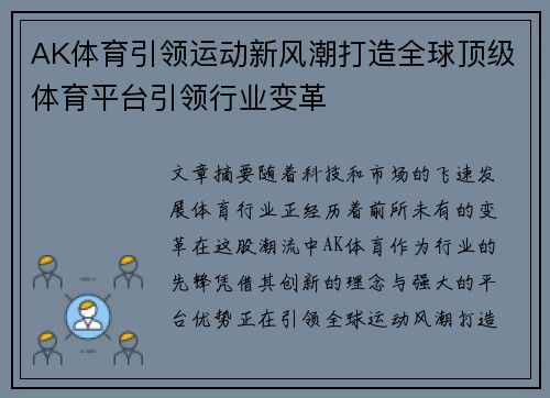 AK体育引领运动新风潮打造全球顶级体育平台引领行业变革
