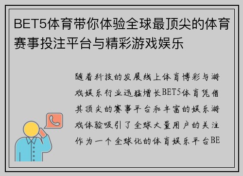 BET5体育带你体验全球最顶尖的体育赛事投注平台与精彩游戏娱乐