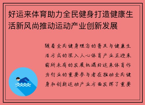 好运来体育助力全民健身打造健康生活新风尚推动运动产业创新发展