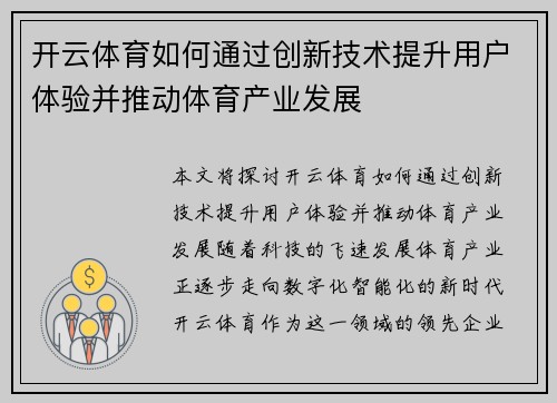 开云体育如何通过创新技术提升用户体验并推动体育产业发展