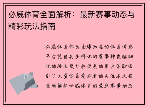 必威体育全面解析:最新赛事动态与精彩玩法指南 必威体育全面解析:最新赛事动态与精彩玩法指南