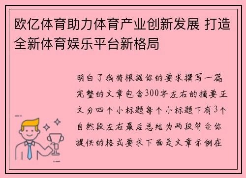 欧亿体育助力体育产业创新发展 打造全新体育娱乐平台新格局