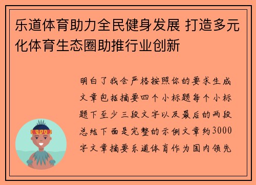 乐道体育助力全民健身发展 打造多元化体育生态圈助推行业创新