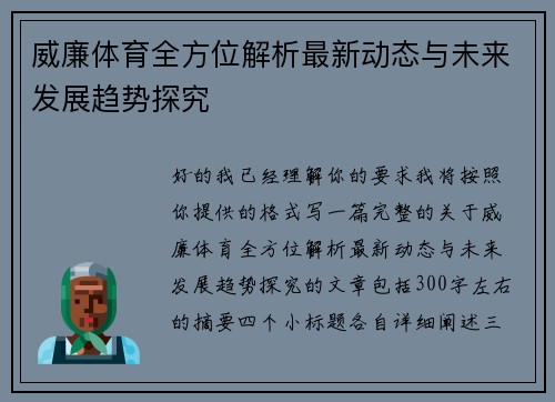 威廉体育全方位解析最新动态与未来发展趋势探究