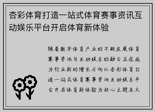 杏彩体育打造一站式体育赛事资讯互动娱乐平台开启体育新体验