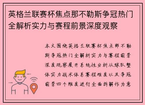 英格兰联赛杯焦点那不勒斯争冠热门全解析实力与赛程前景深度观察 英格兰联赛杯焦点那不勒斯争冠热门全解析实力与赛程前景深度观察